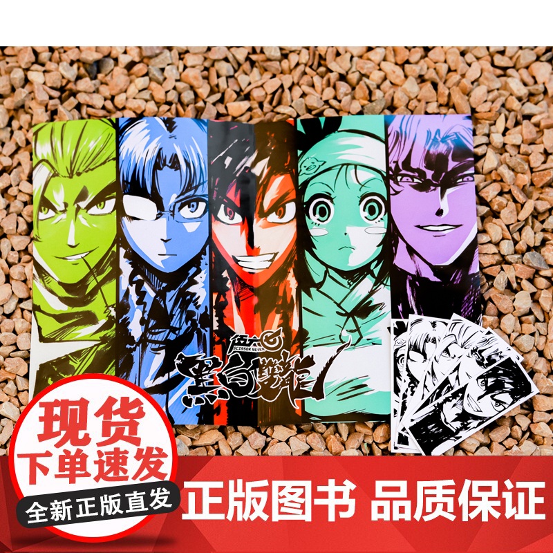 伍六七 : 黑白双龙. 4(百万书伍六七系列故事前传!常年蝉联各 啊哈时光 北京联合出版有限公司 正版书籍高清大图