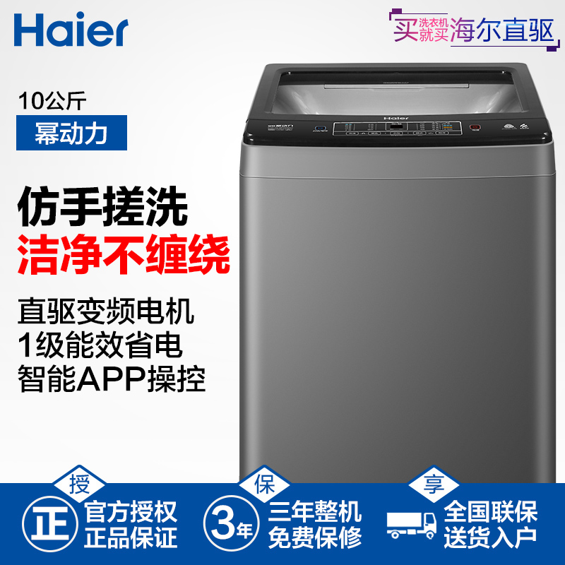 海尔(Haier)XQB100-BF959XU1 10公斤 大容量全自动家用波轮洗衣机 直驱变频 幂动力系列 1级能效高清大图