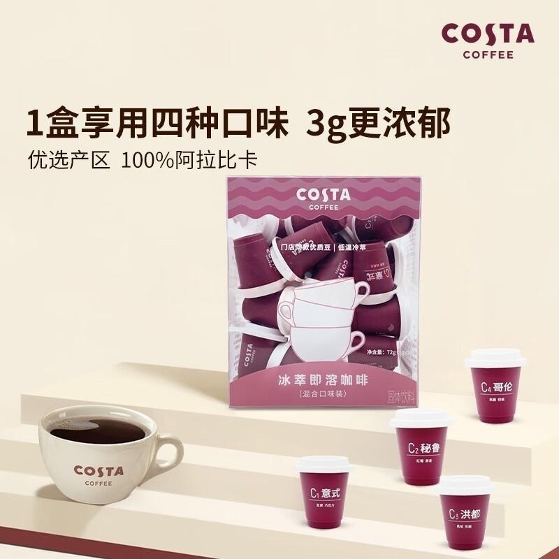 COSTA冰萃即溶咖啡(混合口味)3g*24高清大图