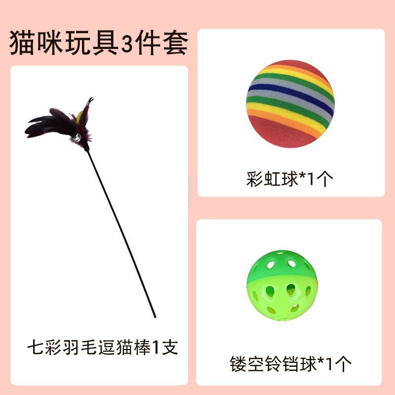 猫玩具套装逗猫棒发声玩具铃铛球小老鼠长杆羽毛猫咪最爱玩具套装 猫玩具三件套装