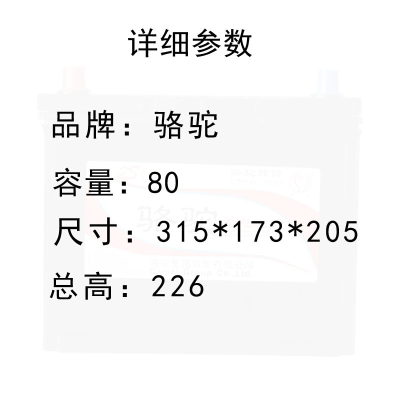 车达人 汽车皮卡正宗全新骆驼蓄电池6-QW-80/12V80AH 6qw80免维护电瓶6-QW-126min(550)
