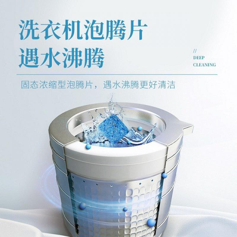 [24颗]洗衣机清洗剂泡腾清洁片家用滚筒式污渍除垢泡腾片高清大图