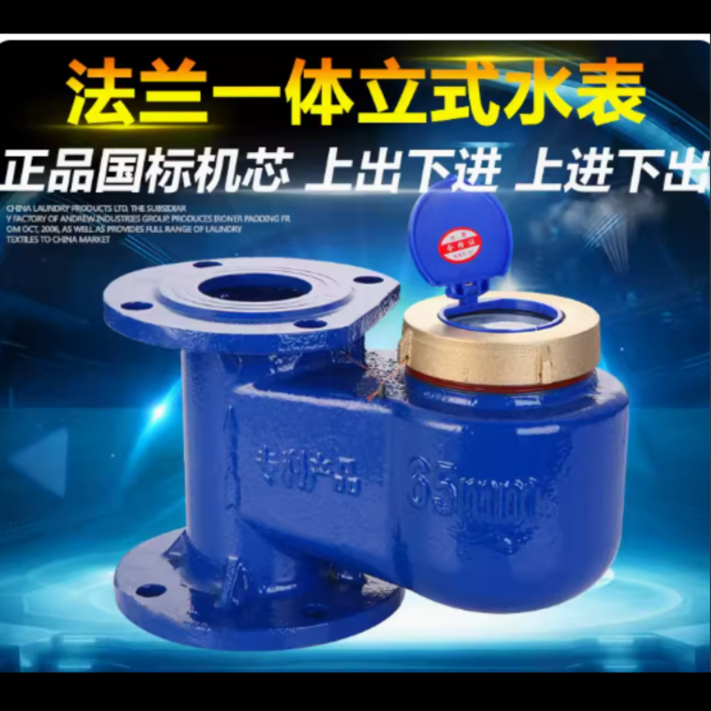 立式水表下进上出DN100冷水表国标机芯