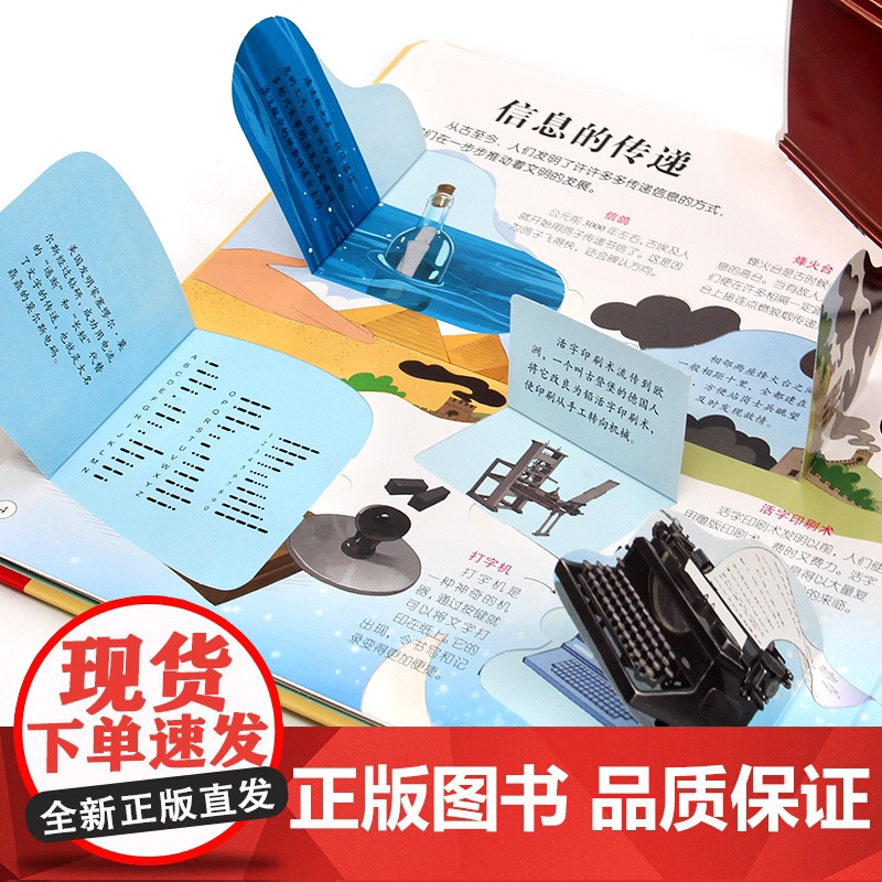 伟大的发明立体书3d儿童翻翻书机关小学生绘本故事书男孩女孩生日礼物婴幼儿科普百科全书一二年级玩具读物书籍3到4-5-6岁高清大图