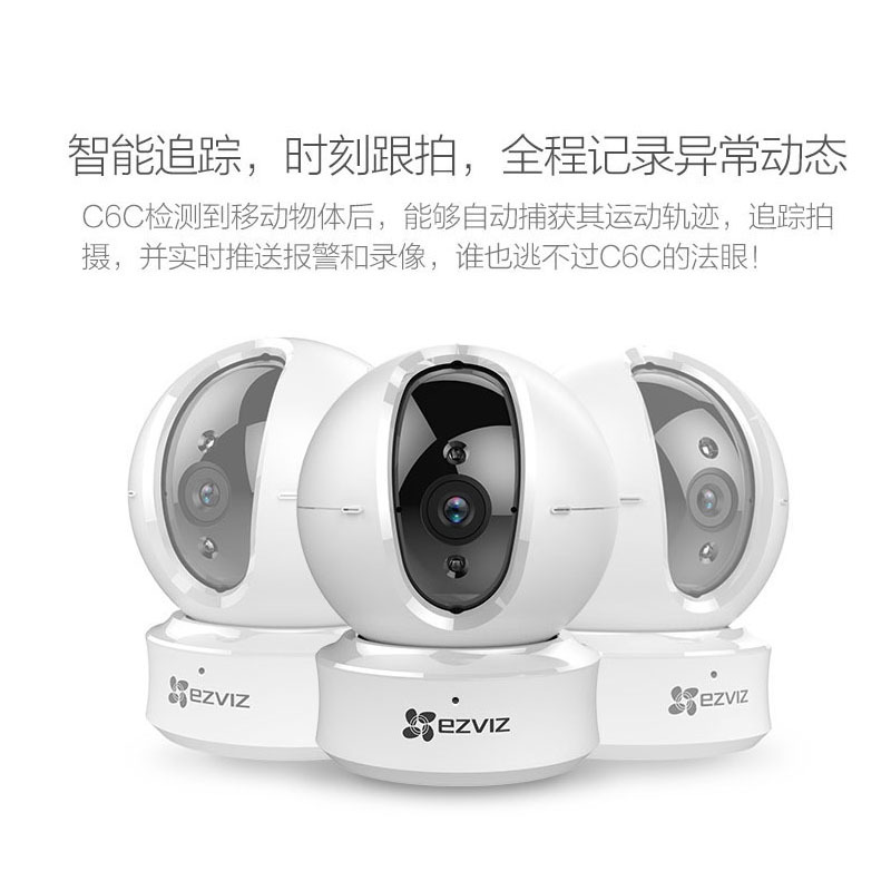 索尼萤石互联网云台摄像机C6HN