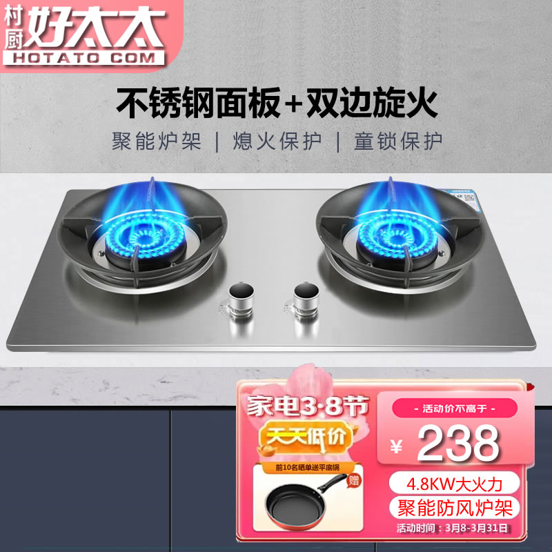 村厨好太太 燃气灶液化气灶煤气灶双灶不锈钢面板台式嵌入式家用大火力灶炉具 G8天然气
