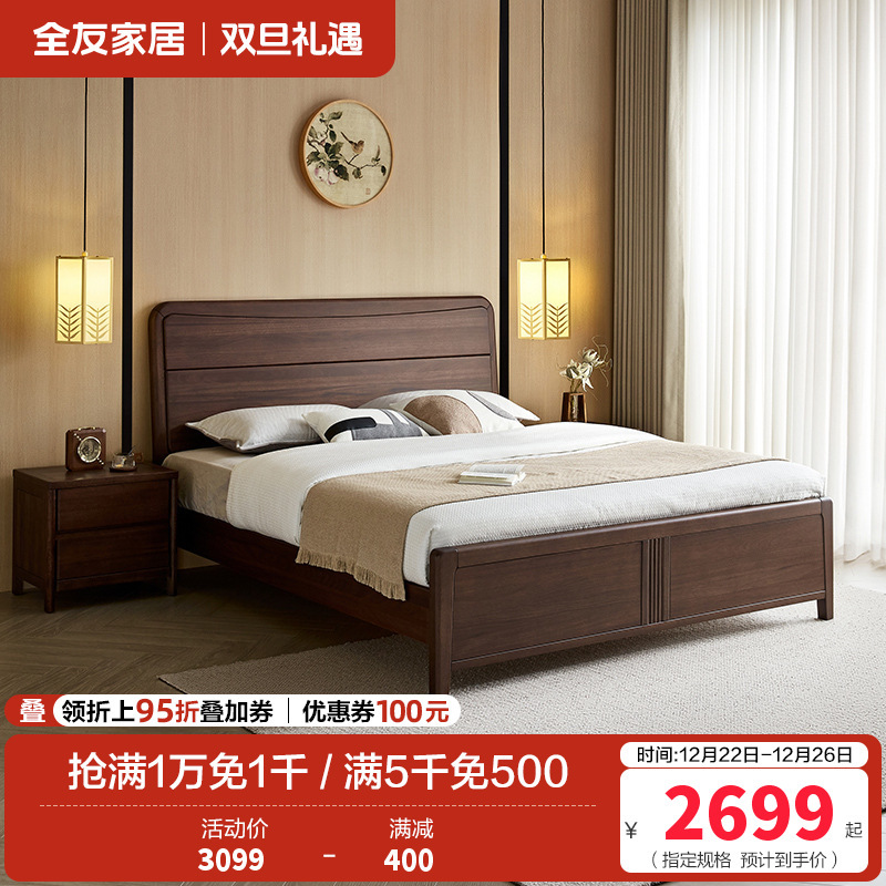 全友家居新中式卧室家具实木床宽大床靠储物高箱床双人大床