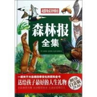 森林报全集 (苏)比安基;沈念驹,姚锦镕 少儿 文轩网