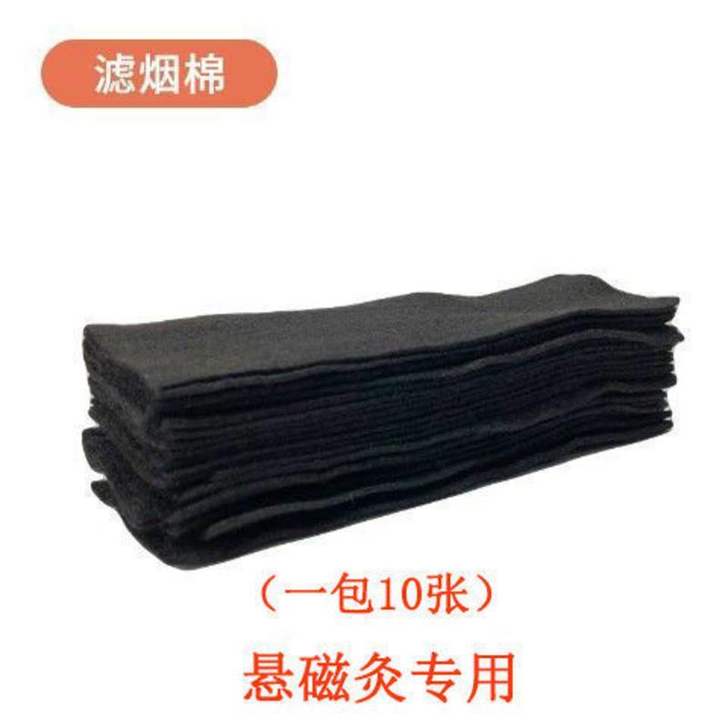 [厂家直销]艾灸罐无烟悬磁灸专用滤烟棉过滤烟雾棉艾灸盒 滤烟棉一包[10张]