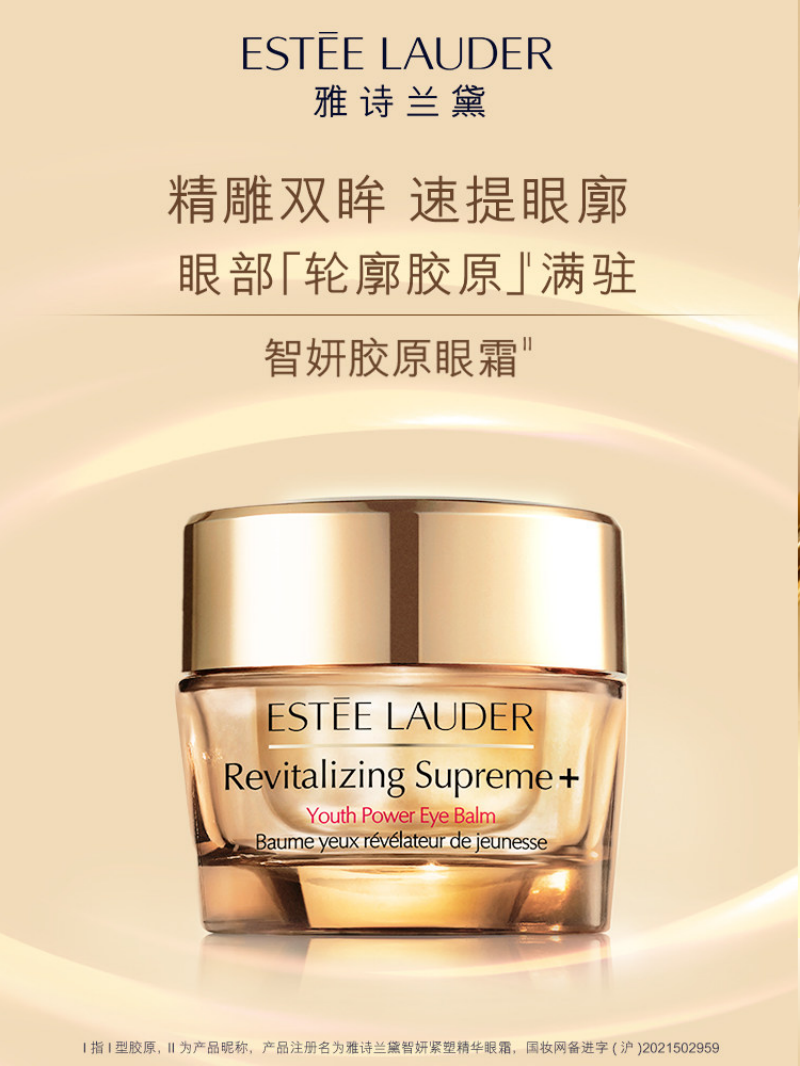 雅诗兰黛智妍眼霜 15ml