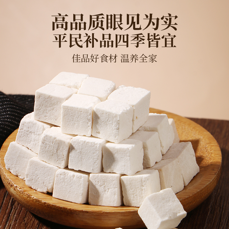 [买1发3同款共450g]北京同仁堂茯苓150g/瓶白茯苓云南茯苓食用块丁可搭芡实陈皮茶土伏苓养生茶保健茶饮