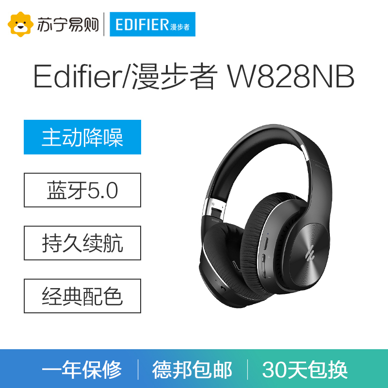 Edifier/漫步者 W828NB主动降噪蓝牙耳机男女生无线手机电脑耳麦头戴式飞机地铁睡眠消躁隔音通用降噪耳机 黑色