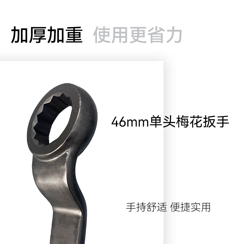 万克宝 46mm单头梅花扳手