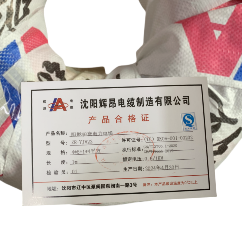 辉昂 阻燃护套电力电缆 ZR-YJV22-4*6+1*4平方 米高清大图