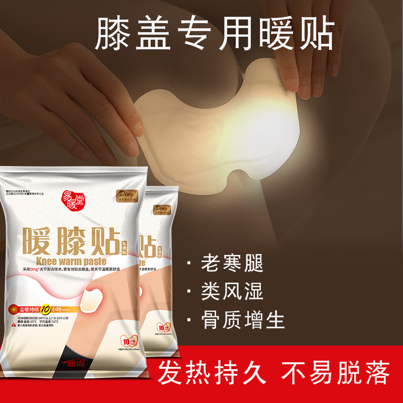 丽尚衣物型膝盖贴20贴恒温10小时暖膝贴生姜易暖堂肌肤款关节贴发热贴四季可用缓解关节酸痛