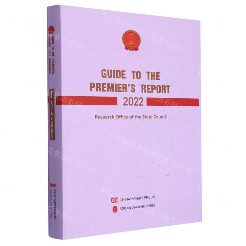 [N]十三届全国人大五次会议政府工作报告解读(英文版)(精)-9787517140856高清大图