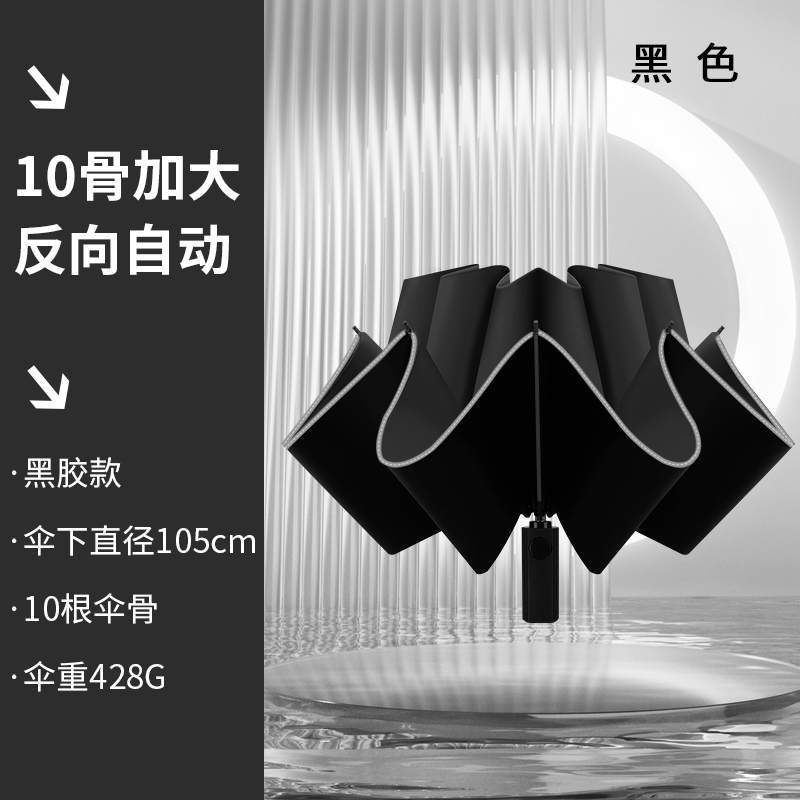 红叶伞男全自动雨伞车载反向折叠自动伞带反光条一键开合晴雨伞 10骨 黑色