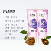 美加净保湿型护手霜75g*3支装共225g核桃油成分清润保湿滋润不油腻