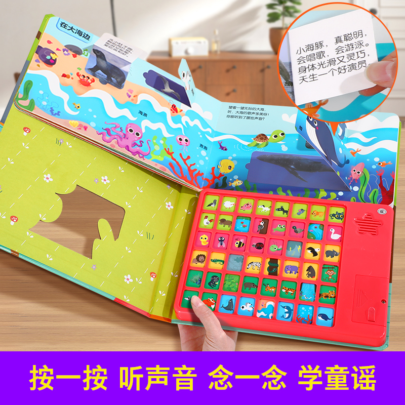 [12册]发声书系列大合集 [正版] 有声早教书宝宝0-3岁点读认知声音书自然和动物我会念童谣古诗读物婴儿音乐触摸儿童玩高清大图