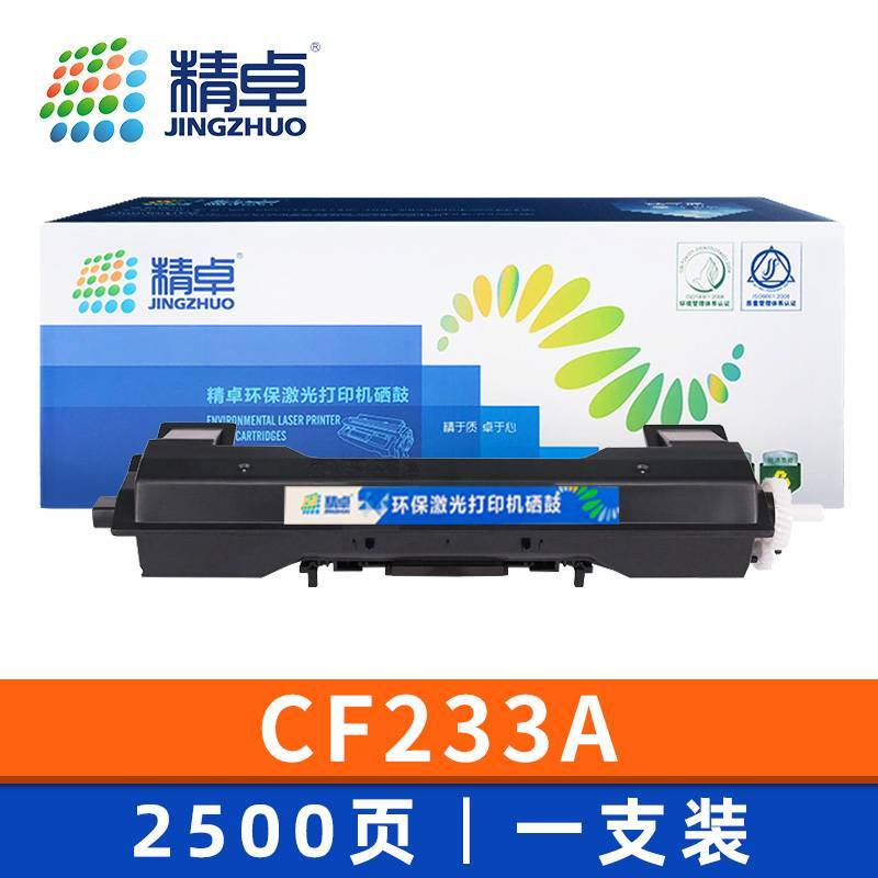 精卓 硒鼓CF233A支