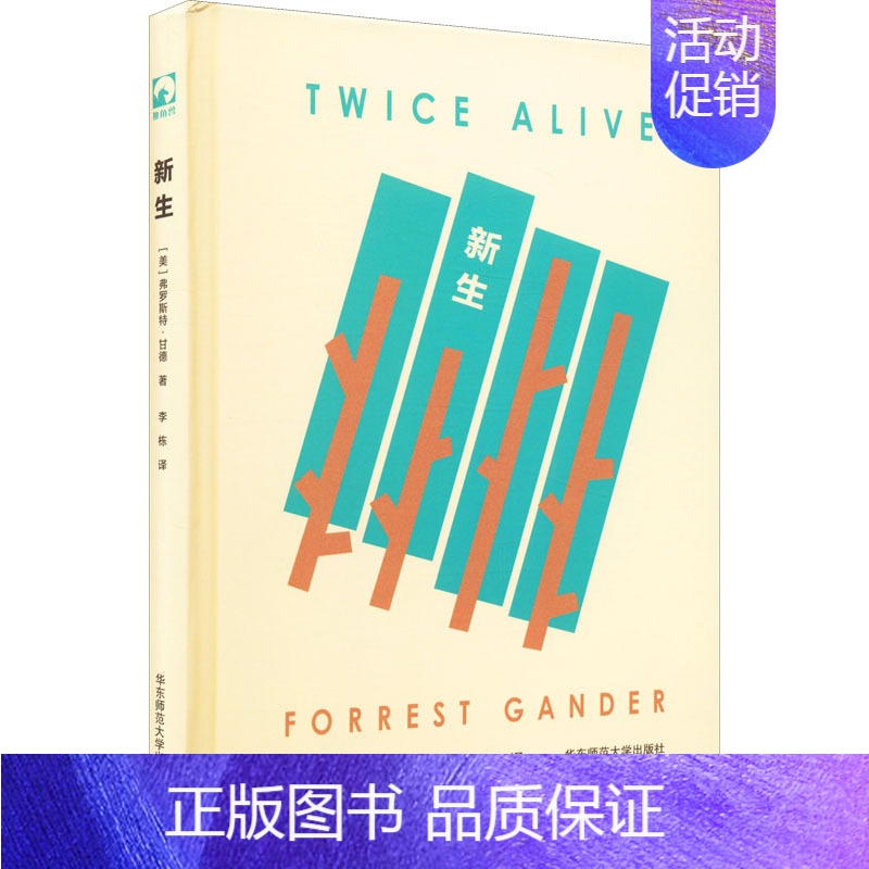 【正版】 美国当著名诗人弗罗斯特·甘德新作:新生 (精装) (美)弗罗斯特·甘德 9787576024494 外国诗
