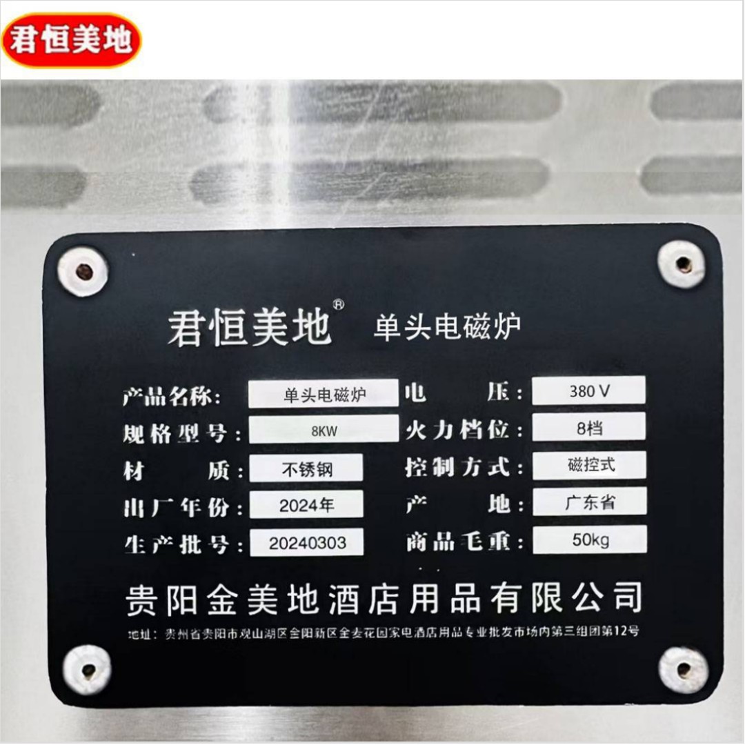 君恒美地 单头电磁炉 8kw 台高清大图