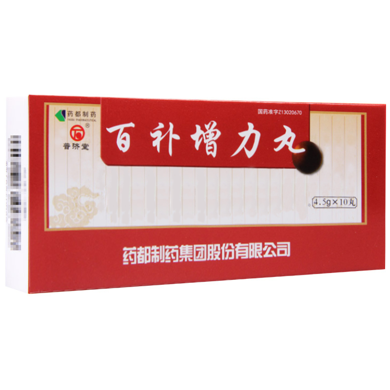 普济堂 百补增力丸4.5g*10丸/盒高清大图