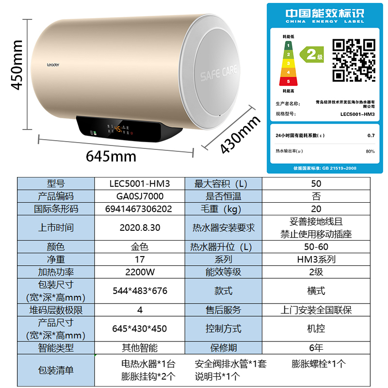 海尔统帅储水式电热水器50升2200w速热恒温LEC5001-HM3