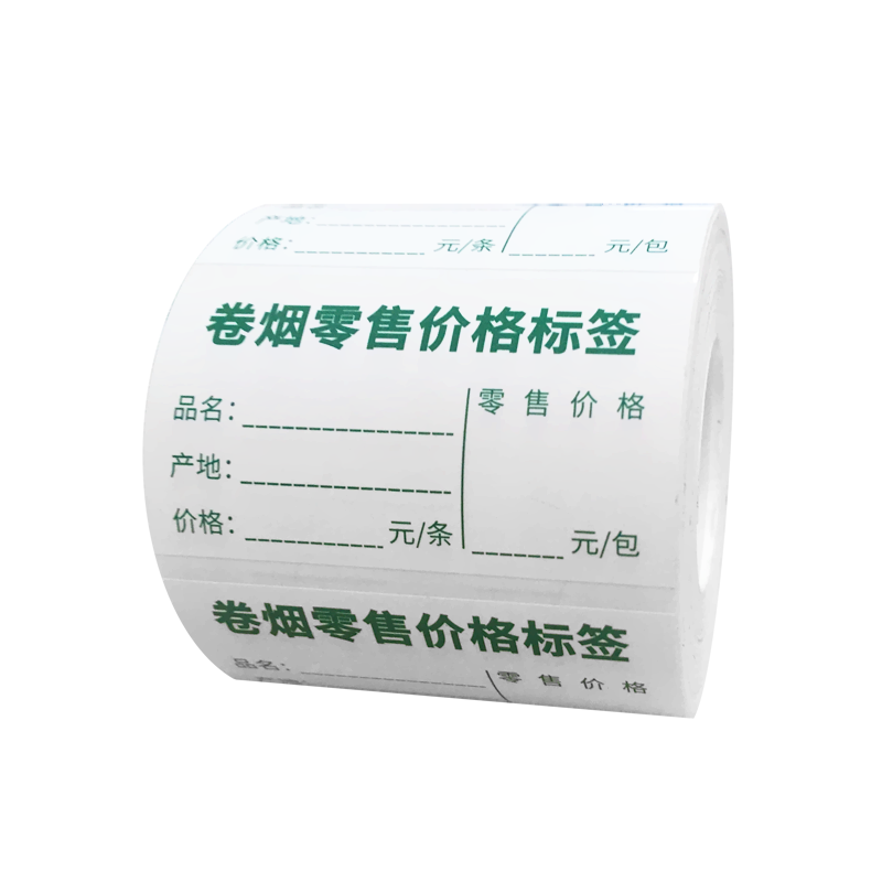 文炫牌卷烟价格标签纸(54*30*250张)
