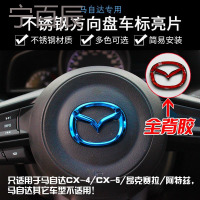 昂克赛拉改装方向盘贴cx-4cx-5阿特兹内饰方向盘车标马自达3装饰