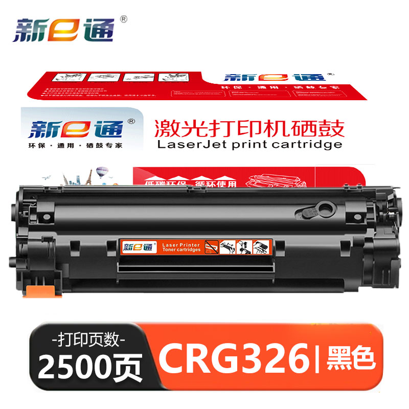 新e通CRG326/328墨盒适用mf4752 mf4400 mf4410 mf4450粉盒 支
