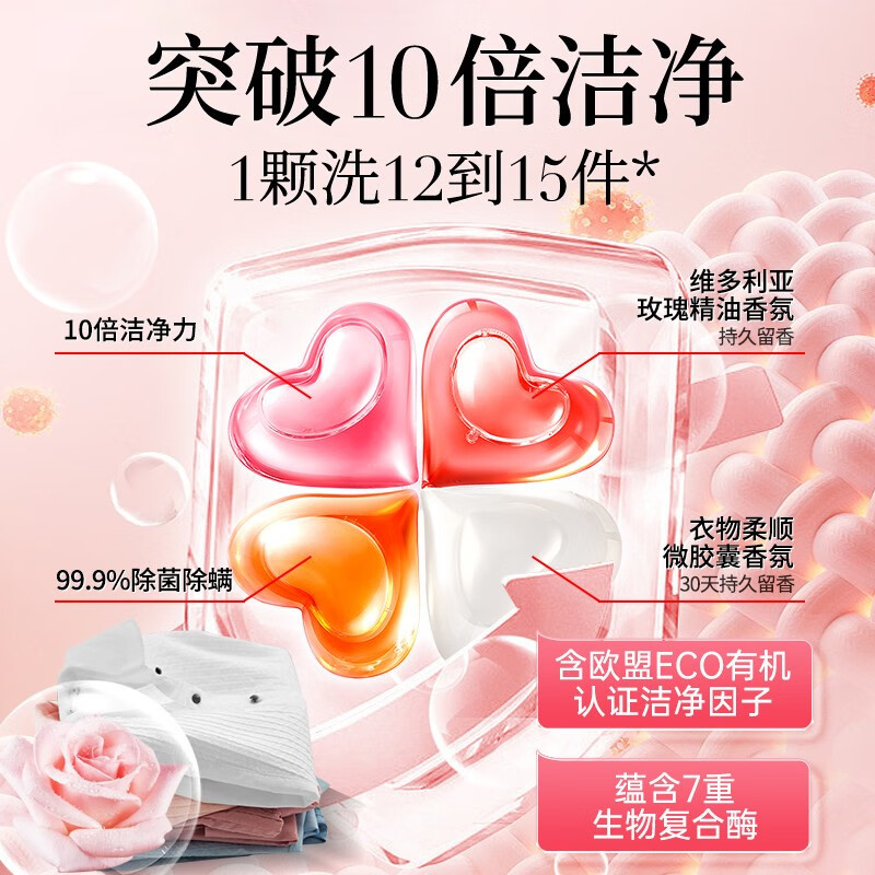 SukGarden蔬果园四效合一除菌除螨持久留香维多利亚玫瑰精油香氛4D洗衣凝珠10g*6颗/盒