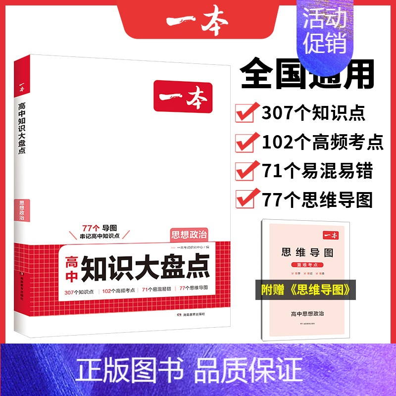 思想政治 高中通用 [正版]高中知识大盘点语文数学英语物理化学政治历史地理生物高一高二高三高考复习教辅导书基础知识清单手高清大图