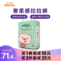 三只小猪童芯系列超薄干爽拉拉裤XXL44片