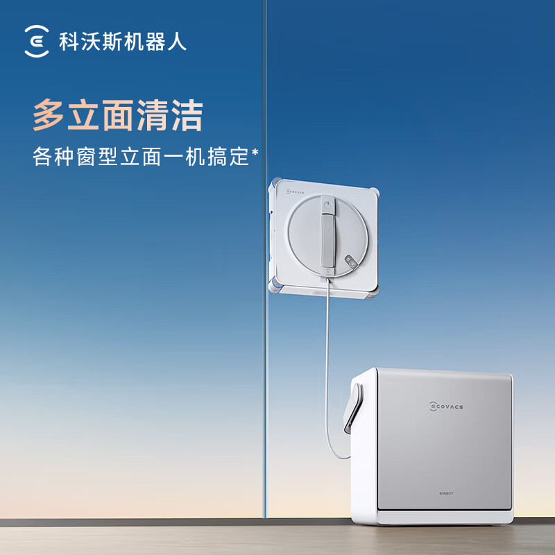 科沃斯擦窗机器人W2S全能基站版 自动擦玻璃喷水湿擦家用擦窗神器高层户外擦窗户神器高清大图