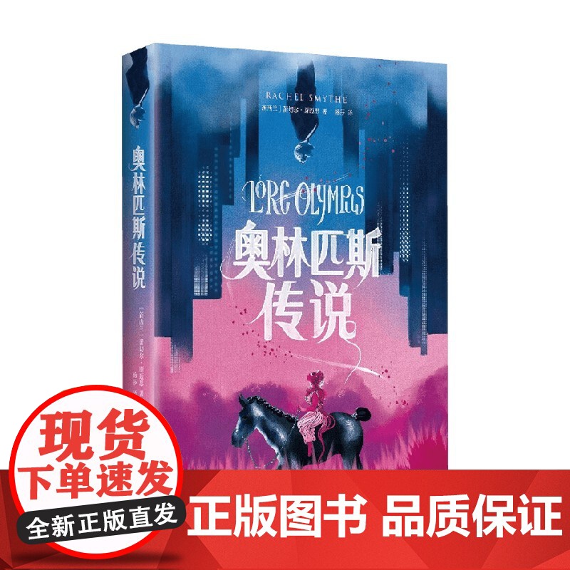 奥林匹斯传说 蕾切尔·斯迈思 著 动漫高清大图
