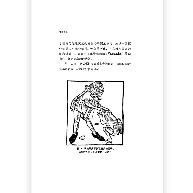 [正版]《涩泽龙彦 作品4册》毒药手帖+狐媚记+怪奇人物博物馆+龙彦之国绮谭集,高清大图