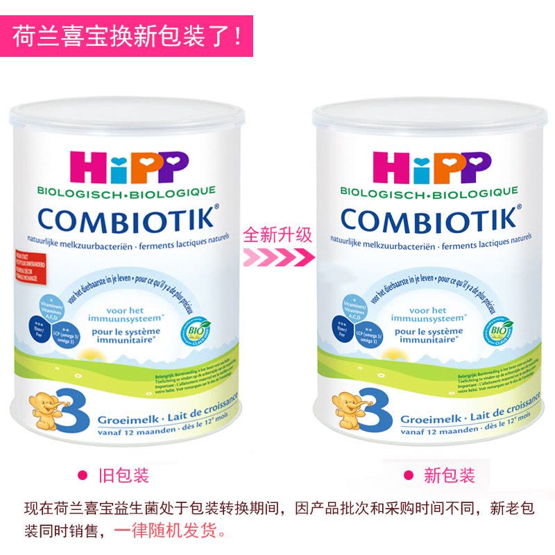 原装进口 荷兰喜宝有机益生菌有机奶粉牛奶奶粉3段(1岁以上)800g图片