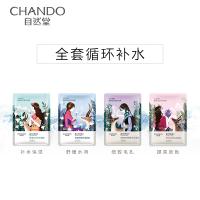 自然堂(CHANDO)喜马拉雅植物面膜20片 (紫草 百合 雪莲 龙胆多种套组 随机发)补水滋润收缩毛孔控油面膜贴护肤品