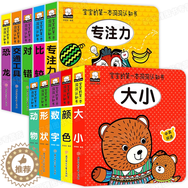 [醉染正版]幼儿洞洞书绘本0-1-2-3岁宝宝硬纸书撕不烂书籍婴幼儿英文启蒙翻翻看 奇妙早教认知睡前故事新生儿婴儿看图识高清大图