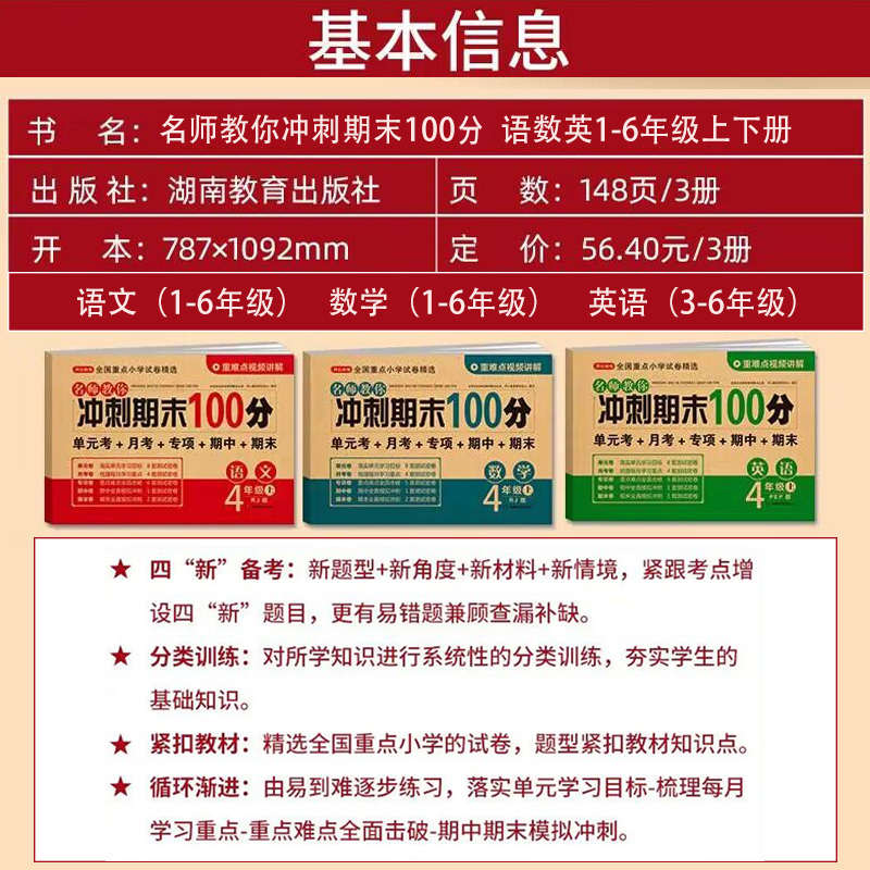 [4册套装]语数试卷+基础知识 二年级上 [正版]期末冲刺100分 一二年级三四五六年级上册下册语文数学英语试卷测试卷全高清大图