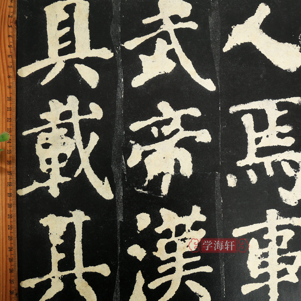 颜真卿楷书东方画赞碑阳 [正版]学海轩 颜真卿书东方画赞碑阳彩色放大本中国著名碑帖繁体旁注孙宝文颜体楷书毛笔字帖书法临摹高清大图