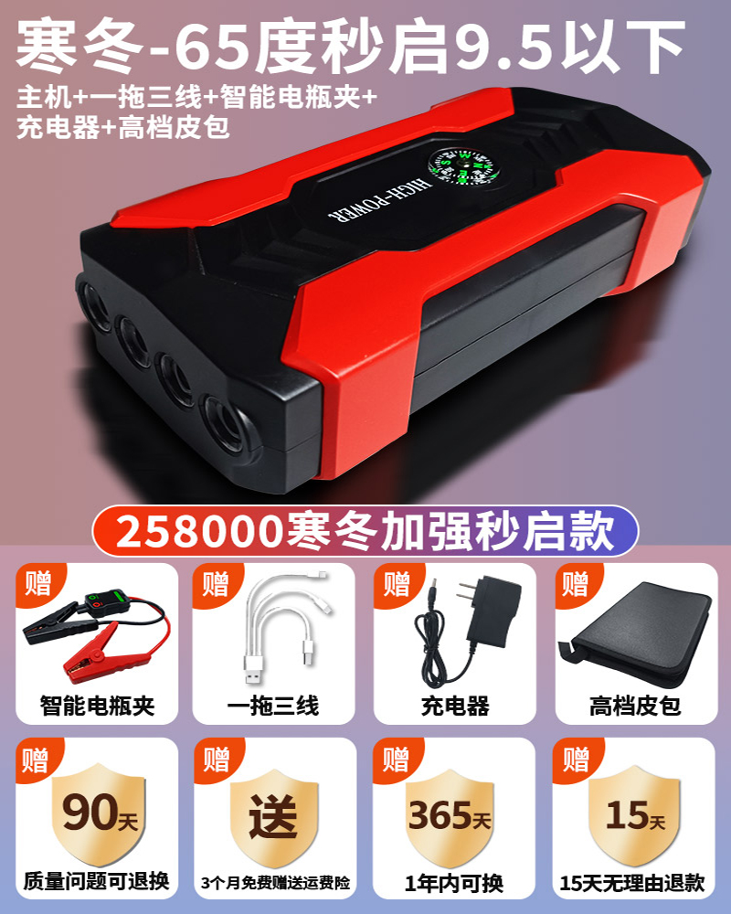 【补贴10%】汽车应急启动电源12v充电宝大容量紧急车载备用电瓶打火搭电神器 258000【寒冬-65度秒启9.5以下排量】+智能夹+高档