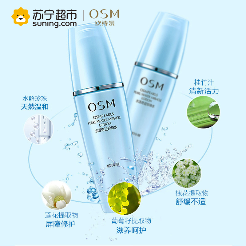 欧诗漫OSM120ml水活奇迹智慧水清润型 爽肤水 五重精华补水化妆水 补水保湿清爽控油护肤品