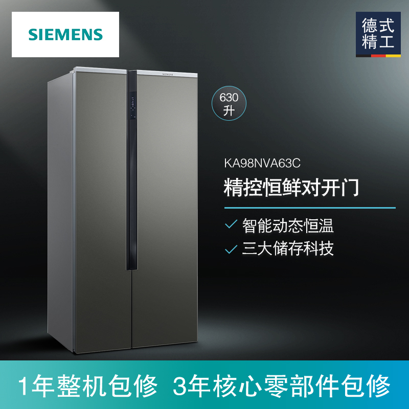 西门子(SIEMENS)630升 对开门冰箱 630L大容量 精准双控温 BCD-630W(KA98NVA63C)
