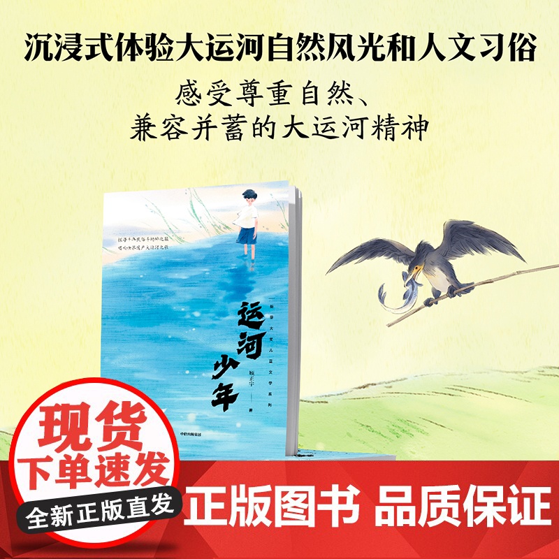 运河少年 揭秘大运河文化宝藏,绽放大运河文化风采;一段别开生面的成长趣事,一曲笑泪交织的友谊角逐高清大图