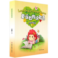[正版]童谣教我说英语塑封儿童英语启蒙幼儿少儿幼儿园英语启蒙我会唱英文儿歌 1-3岁宝宝会说话的早教儿童英语启蒙