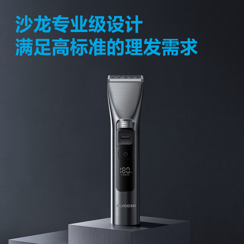 飞科(FLYCO)理发器FC5916