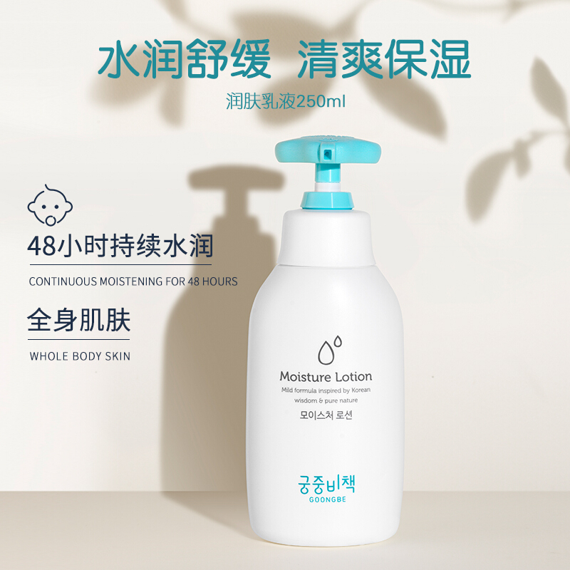 宫中秘策(Goongsecret)婴幼儿润肤乳液 宝宝儿童身体乳滋润补水保湿霜 250ml 0岁龄新生儿可用高清大图