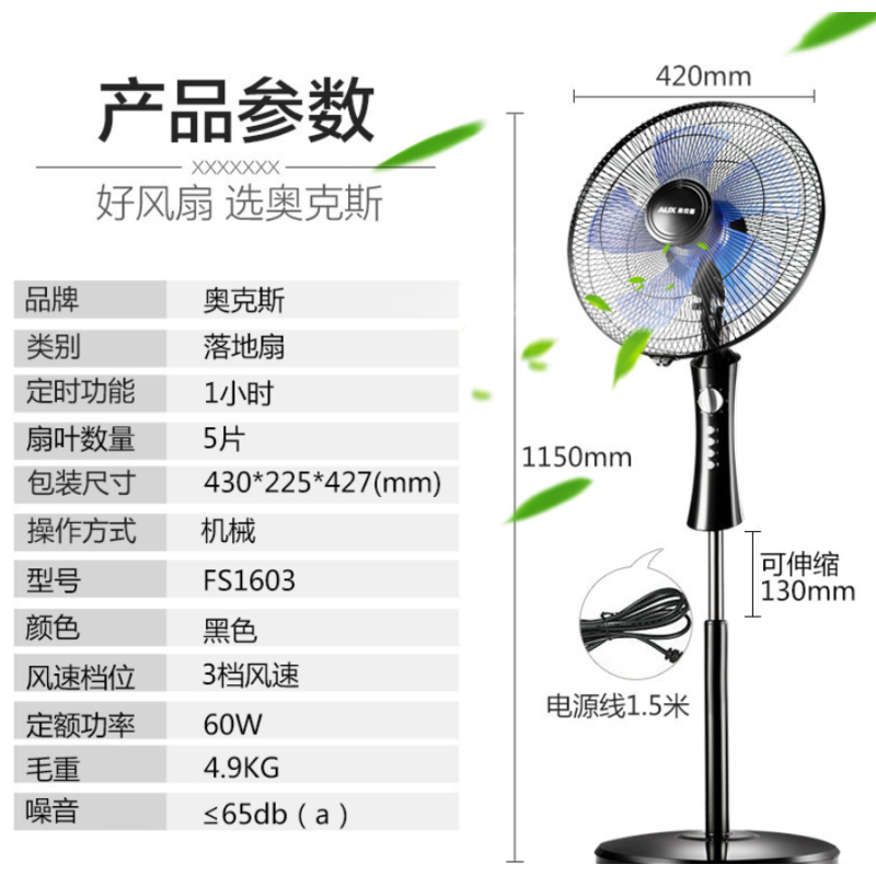 奥克斯(AUX)电风扇FS1603 家用定时落地扇 节能立式静音风扇 黑色
